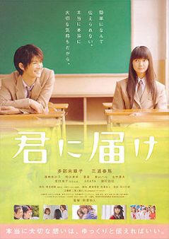 http://en.wikipedia.org/wiki/File:Kimi_ni_Todoke_movie_poster.jpg